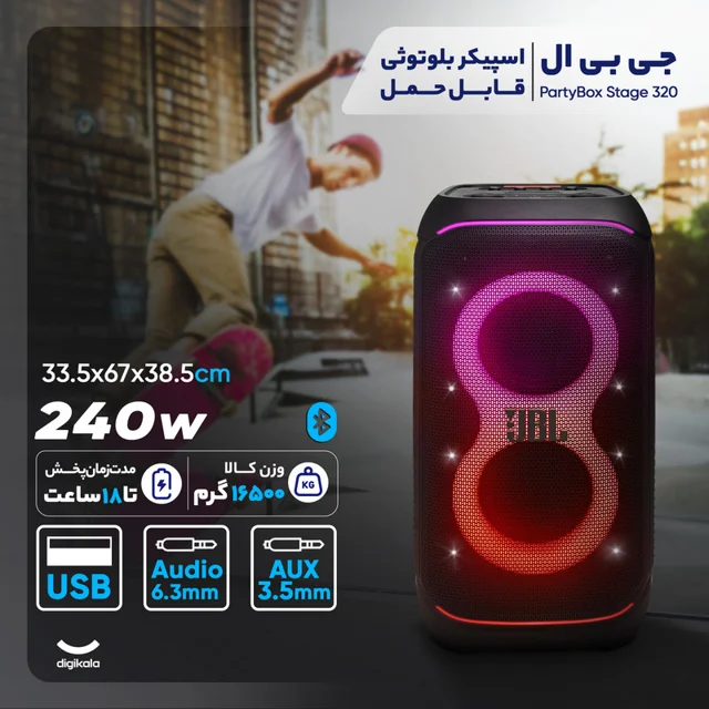اسپیکر بلوتوثی جی بی ال مدل PartyBox Stage 320 102755638