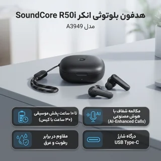 هدفون بلوتوثی انکر مدل SoundCore R50i A3949 بدون قابلیت نویز کنسلینگ، درگاه شارژ USB Type- 102753918