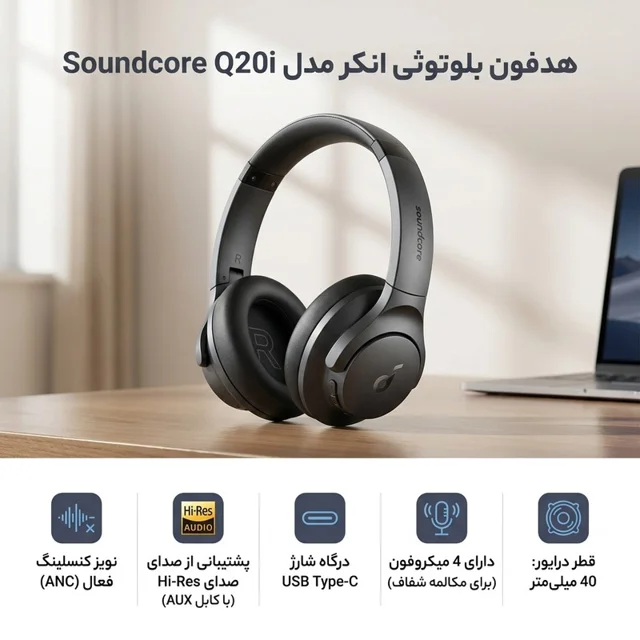 هدفون بلوتوثی انکر مدل Soundcore Q20i با نویز کنسلینگ فعال (ANC)، درگاه شارژ USB Type-C، د 102762987