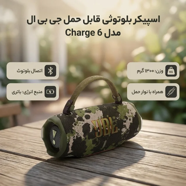 اسپیکر بلوتوثی قابل حمل جی بی ال مدل Charge 6 102755586