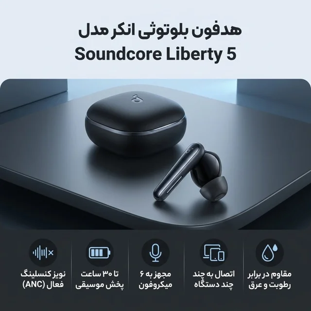 هدفون بلوتوثی انکر مدل Soundcore Liberty 5 با نویز کنسلینگ فعال (ANC)، درگاه شارژ USB Type 102762950