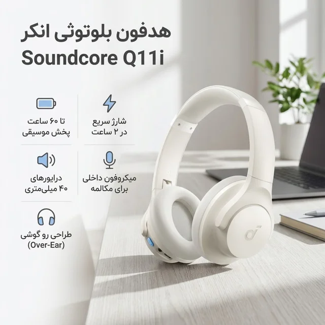 هدفون بلوتوثی انکر مدل Soundcore Q11i بدون قابلیت نویز کنسلینگ، درگاه شارژ USB Type-C، دار 102763057