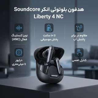 هدفون بلوتوثی انکر مدل Soundcore Liberty 4 NC با نویز کنسلینگ فعال (ANC)، درگاه شارژ USB T 102754281
